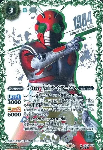 Battle Spirits - Kamen Rider ZX