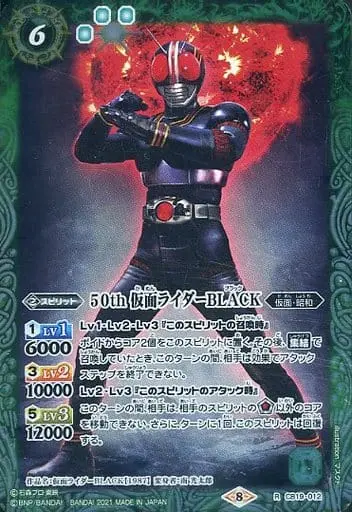 Battle Spirits - Kamen Rider Black