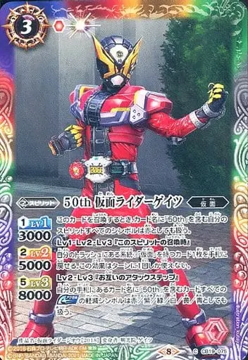 Battle Spirits - Kamen Rider Zi-O / Kamen Rider Geiz