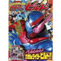 Book - Kamen Rider Build