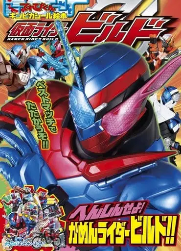 Book - Kamen Rider Build