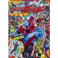 Book - Kamen Rider Build