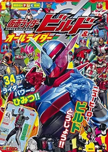 Book - Kamen Rider Build