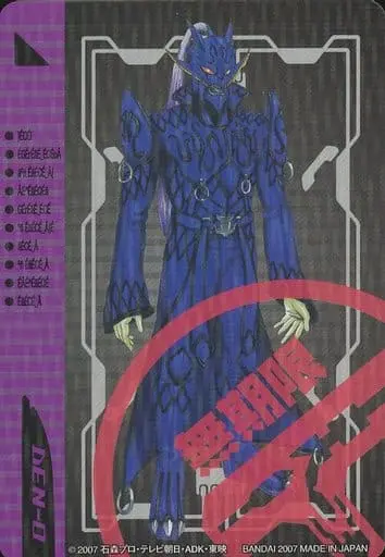 Trading Card - Kamen Rider Den-O / Ryutaros
