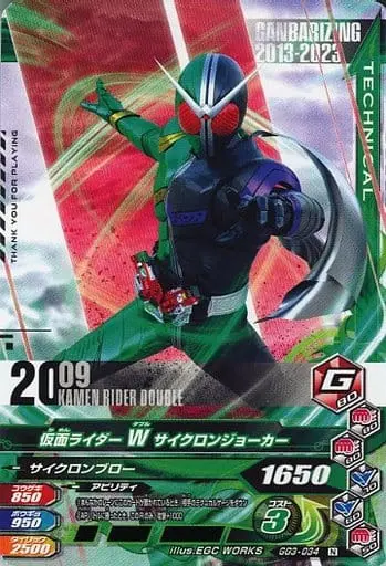 Ganbarizing - Kamen Rider W / Kamen Rider Double