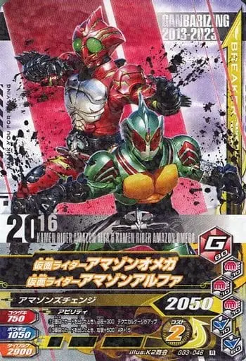Ganbarizing - Kamen Rider Amazons / Kamen Rider Amazon Alfa & Kamen Rider Amazon Omega
