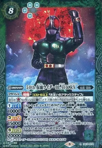 Battle Spirits - Kamen Rider Black RX