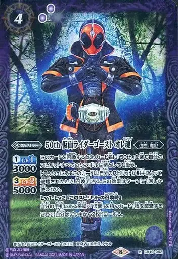 Battle Spirits - Kamen Rider Ghost