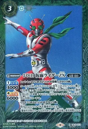 Battle Spirits - Kamen Rider ZX