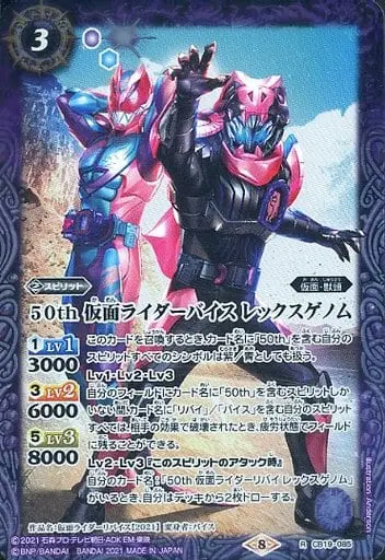 Battle Spirits - Kamen Rider Revice / Kamen Rider Vice