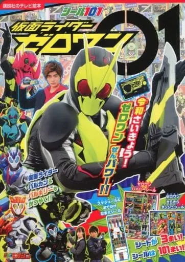 Book - Kamen Rider Zero-One