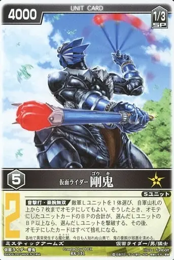 Trading Card - Kamen Rider Hibiki / Kamen Rider Gouki