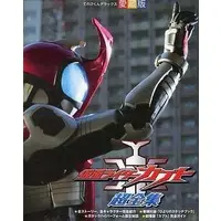 Book - Kamen Rider Kabuto