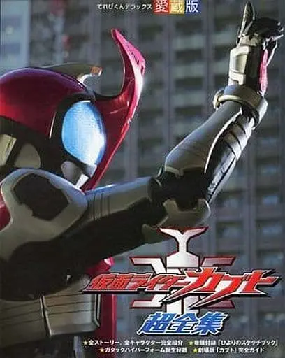 Book - Kamen Rider Kabuto