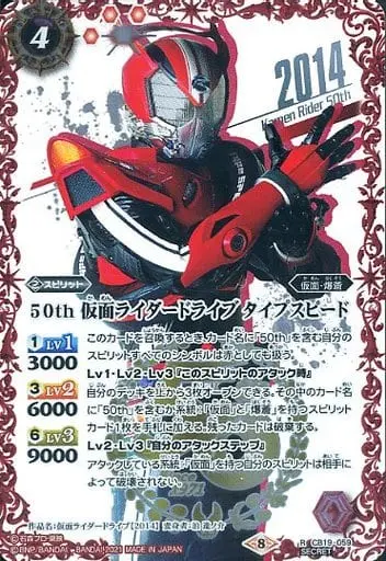 Battle Spirits - Kamen Rider Drive / Kamen Rider Drive (Character)