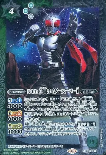 Battle Spirits - Kamen Rider Super-1