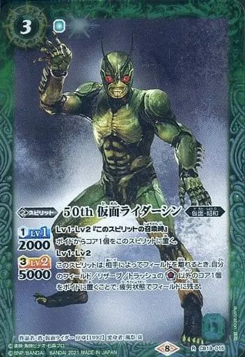 Battle Spirits - Shin Kamen Rider: Prologue / Kamen Rider Shin