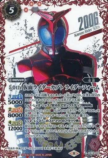 Battle Spirits - Kamen Rider Kabuto