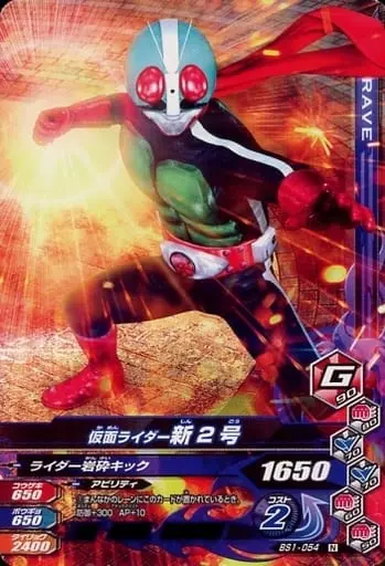 Ganbarizing - Kamen Rider / Kamen Rider 2