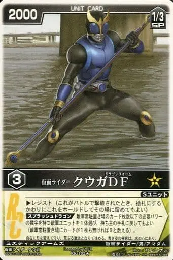 Trading Card - Kamen Rider Kuuga