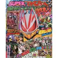 Book - Kamen Rider Geats