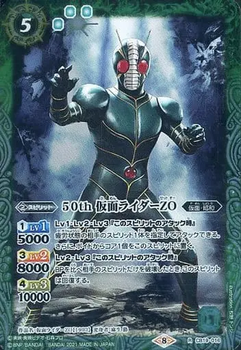 Battle Spirits - Kamen Rider ZO