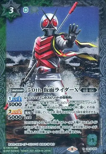 Battle Spirits - Kamen Rider X