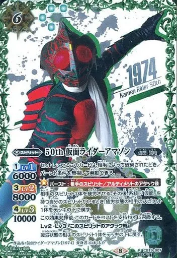 Battle Spirits - Kamen Rider Amazon