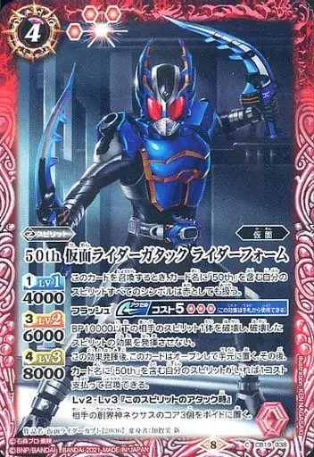 Battle Spirits - Kamen Rider Kabuto / Kamen Rider Gatack