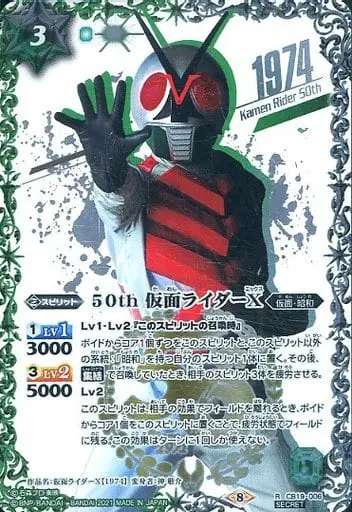 Battle Spirits - Kamen Rider X