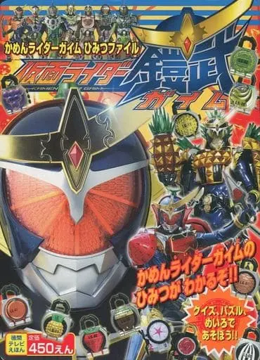 Book - Kamen Rider Gaim