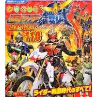 Book - Kamen Rider Gaim