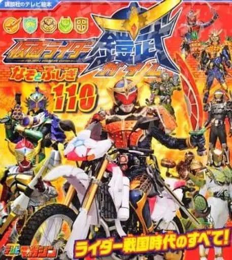 Book - Kamen Rider Gaim