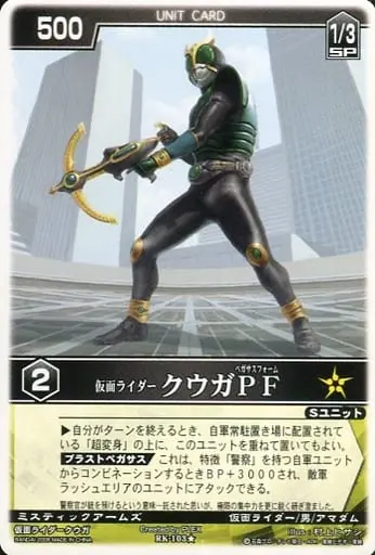 Trading Card - Kamen Rider Kuuga