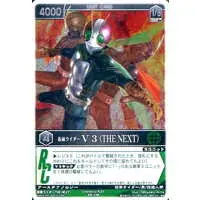 Trading Card - Kamen Rider The Next / Kamen Rider V3 (The Next)