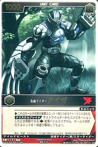 Trading Card - Kamen Rider Ryuki / Kamen Rider Tiger