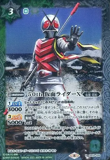 Battle Spirits - Kamen Rider X