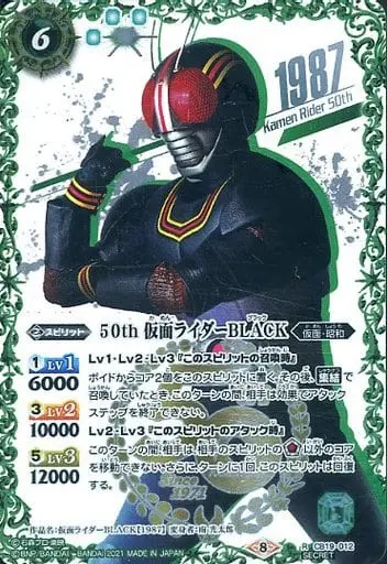 Battle Spirits - Kamen Rider Black