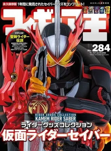 Book - Kamen Rider Saber