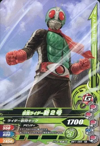 Ganbarizing - Kamen Rider / Kamen Rider 2