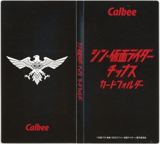 Calbee Kamen Rider Chips - Shin Kamen Rider