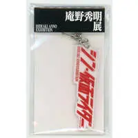 Key Chain - Shin Kamen Rider