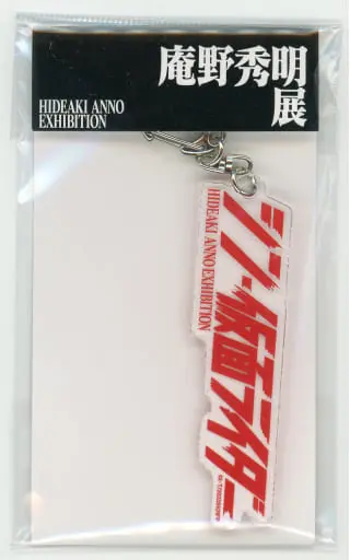 Key Chain - Shin Kamen Rider