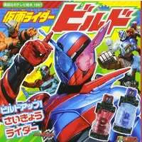 Book - Kamen Rider Build