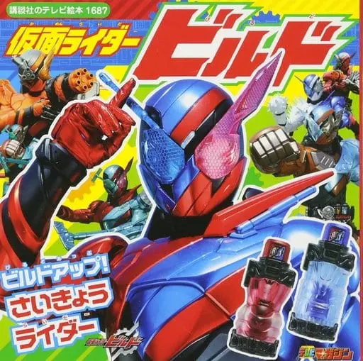 Book - Kamen Rider Build