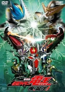 DVD - Kamen Rider Den-O