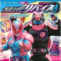 Book - Kamen Rider Revice