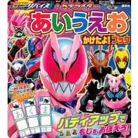 Book - Kamen Rider Revice