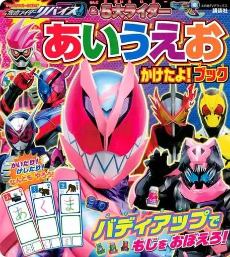 Book - Kamen Rider Revice