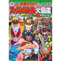 Book - Kamen Rider Revice